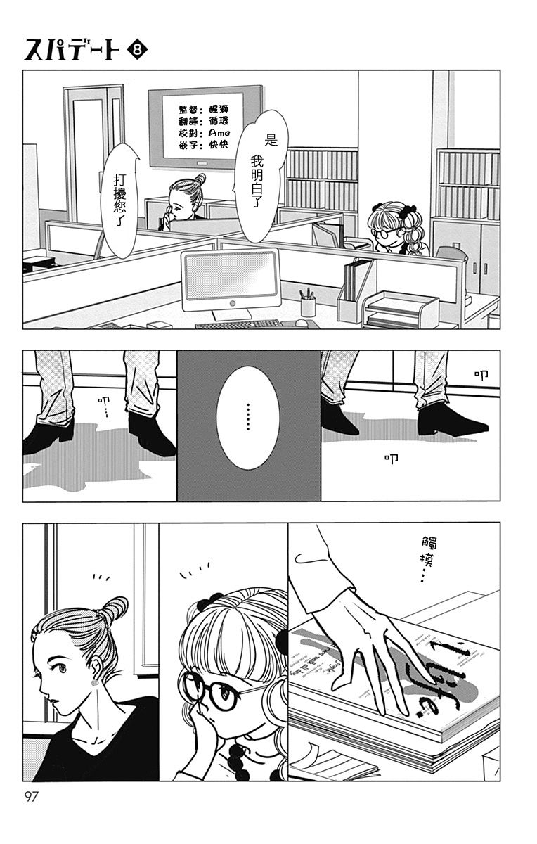 SPA DATE - 第46话 - 第5张图