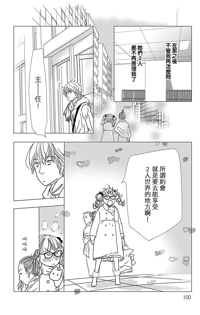 SPA DATE - 第46话 - 第8张图