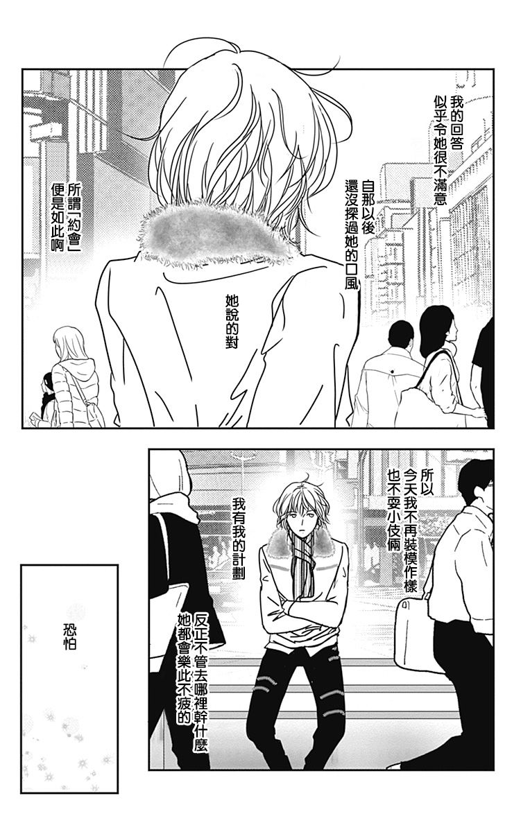 SPA DATE - 第46话 - 第9张图