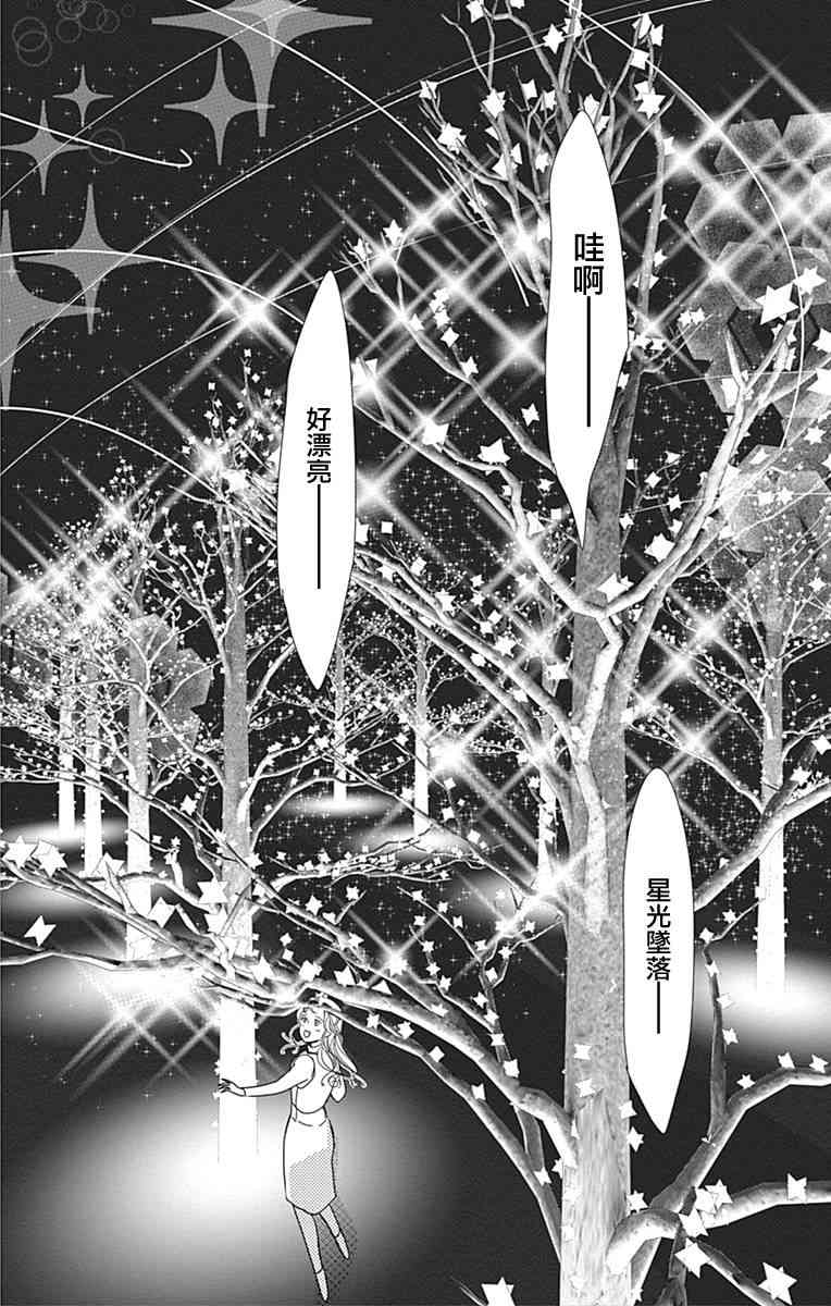 SPA DATE - 第47话 - 第10张图