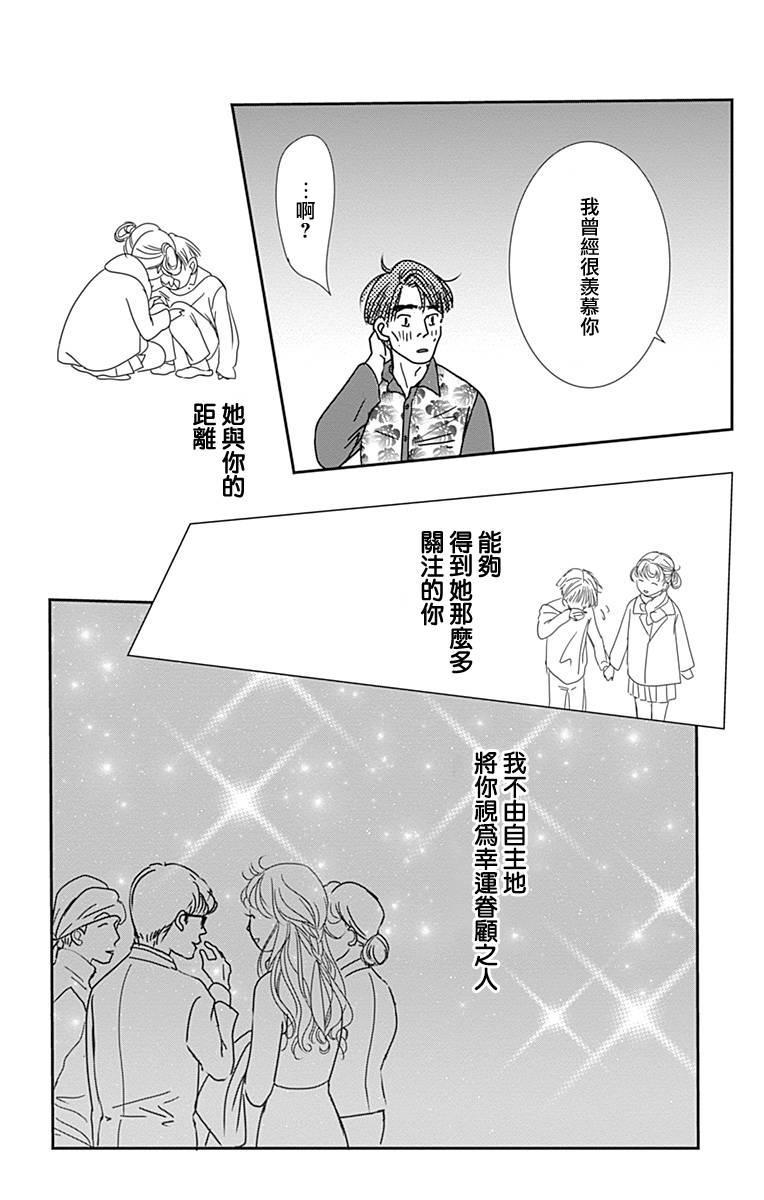 SPA DATE - 第47话 - 第14张图