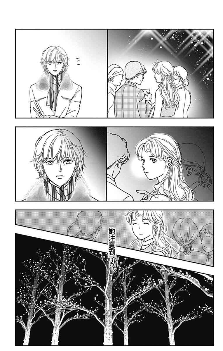 SPA DATE - 第47话 - 第16张图