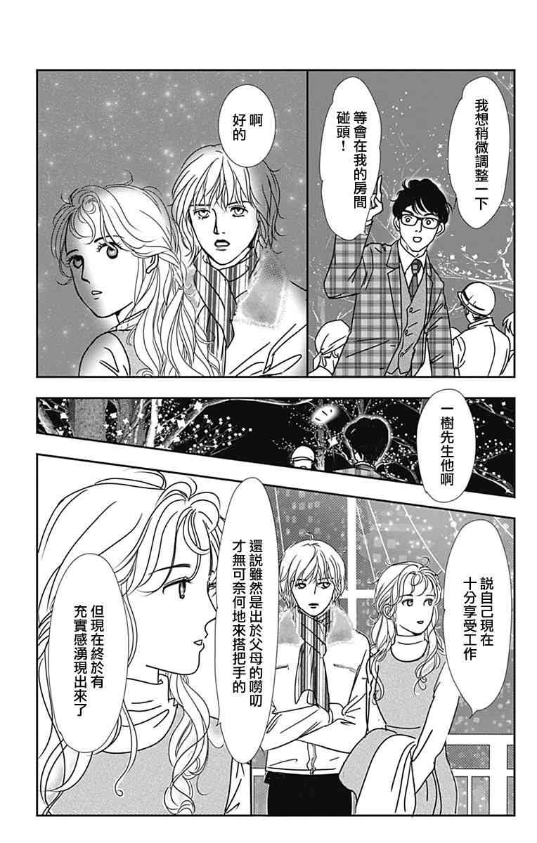 SPA DATE - 第47话 - 第18张图