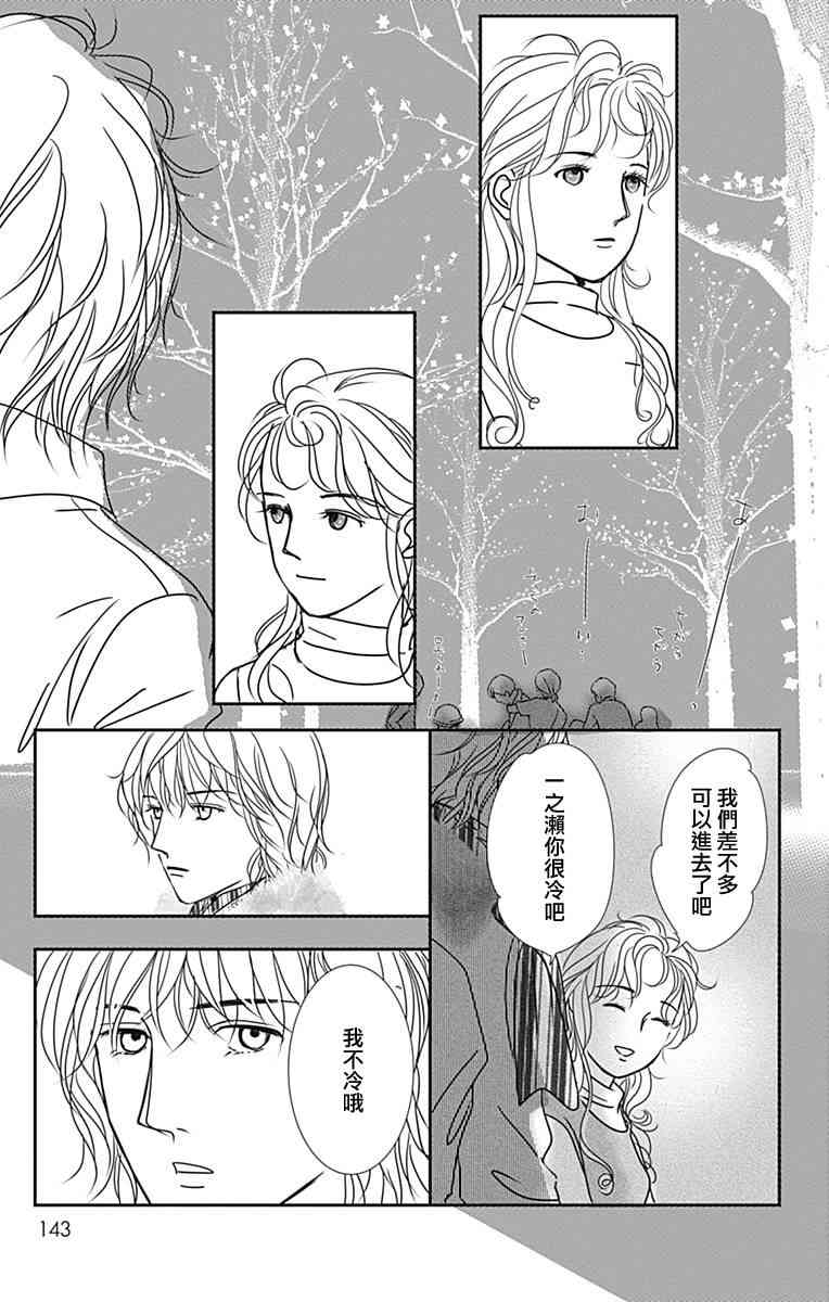 SPA DATE - 第47话 - 第21张图