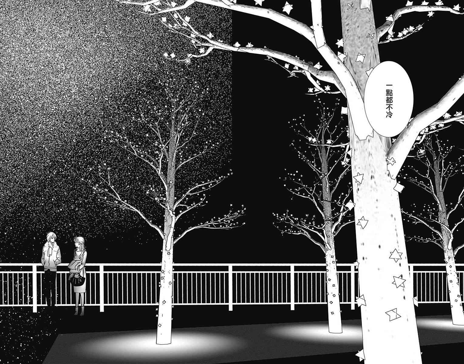 SPA DATE - 第47话 - 第22张图