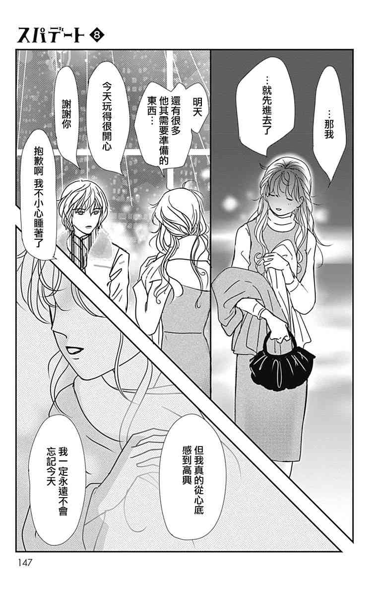 SPA DATE - 第47话 - 第24张图