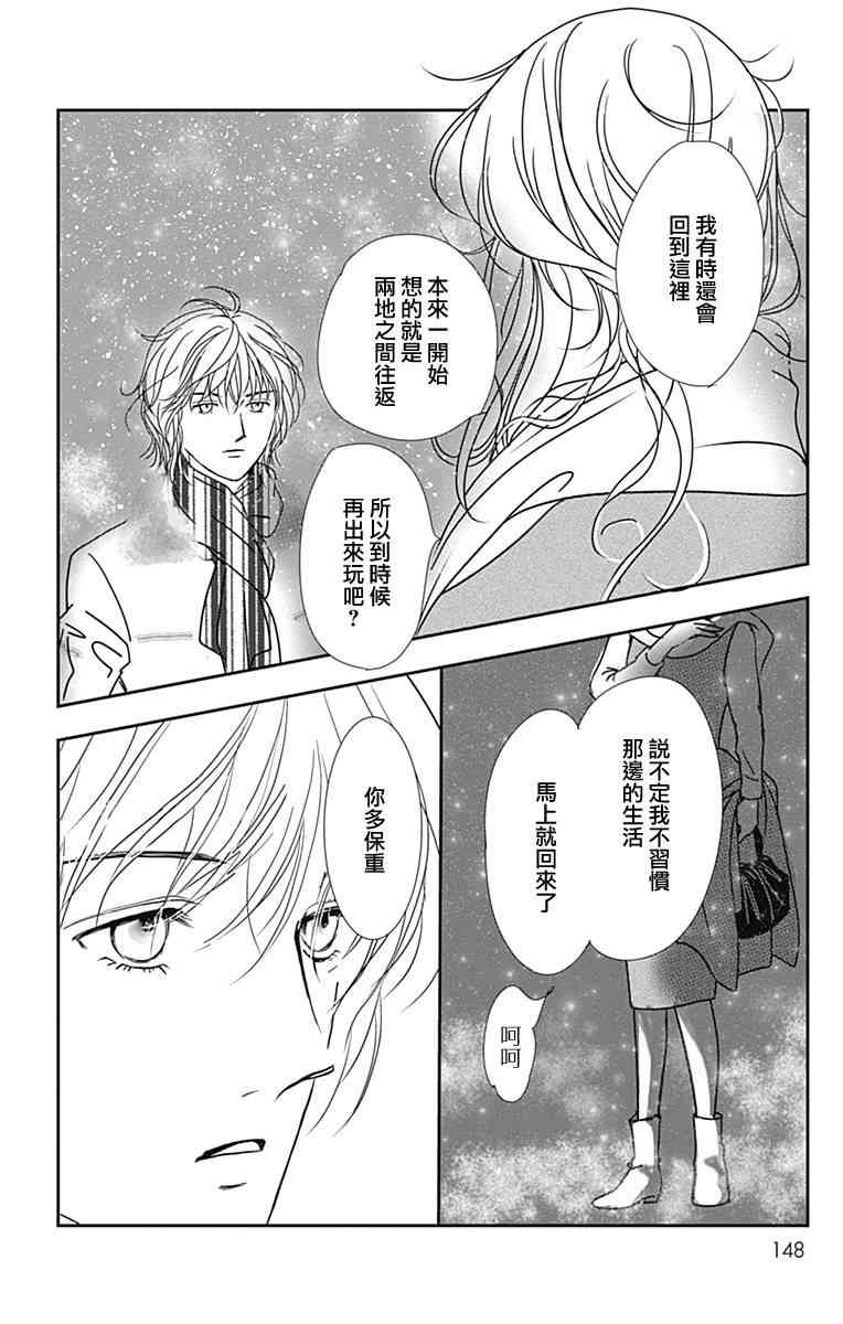 SPA DATE - 第47话 - 第25张图