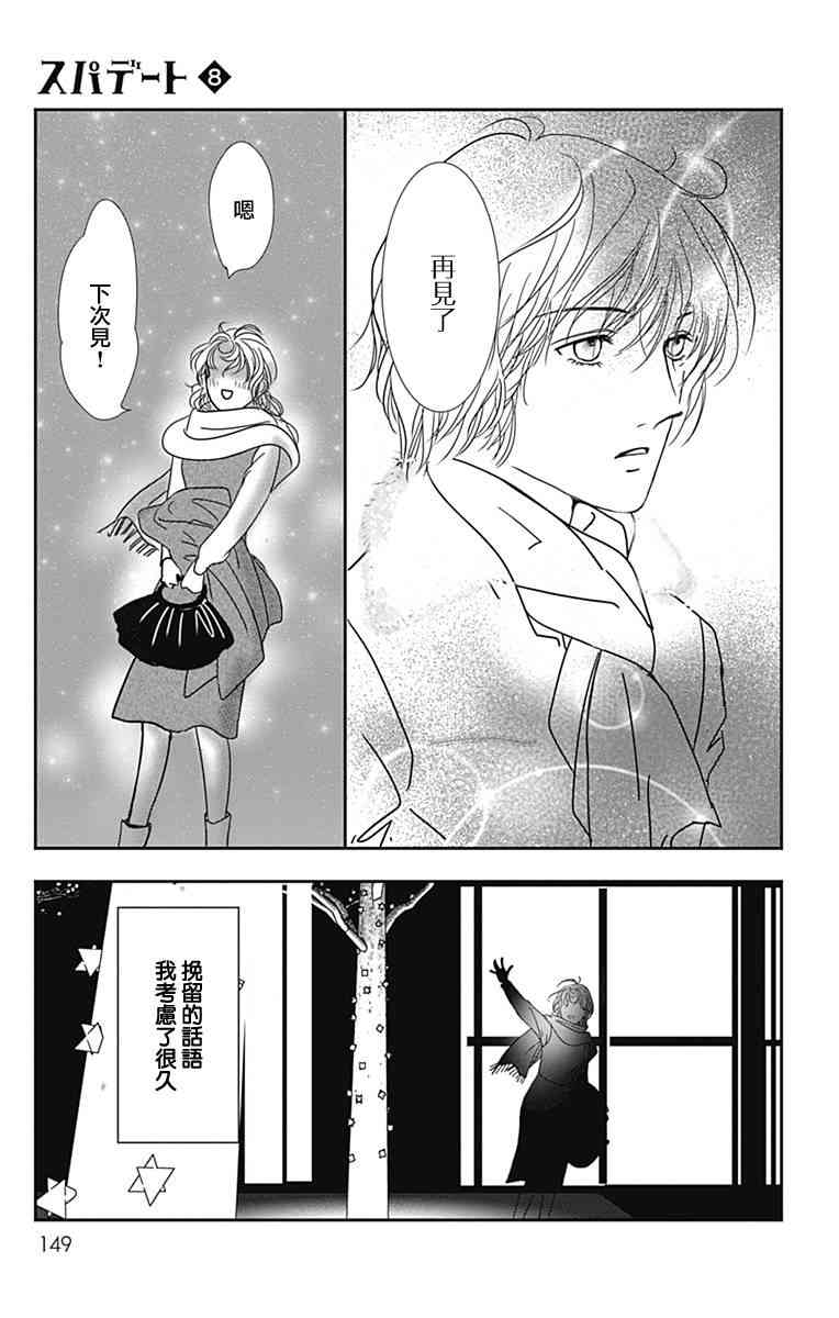 SPA DATE - 第47话 - 第26张图