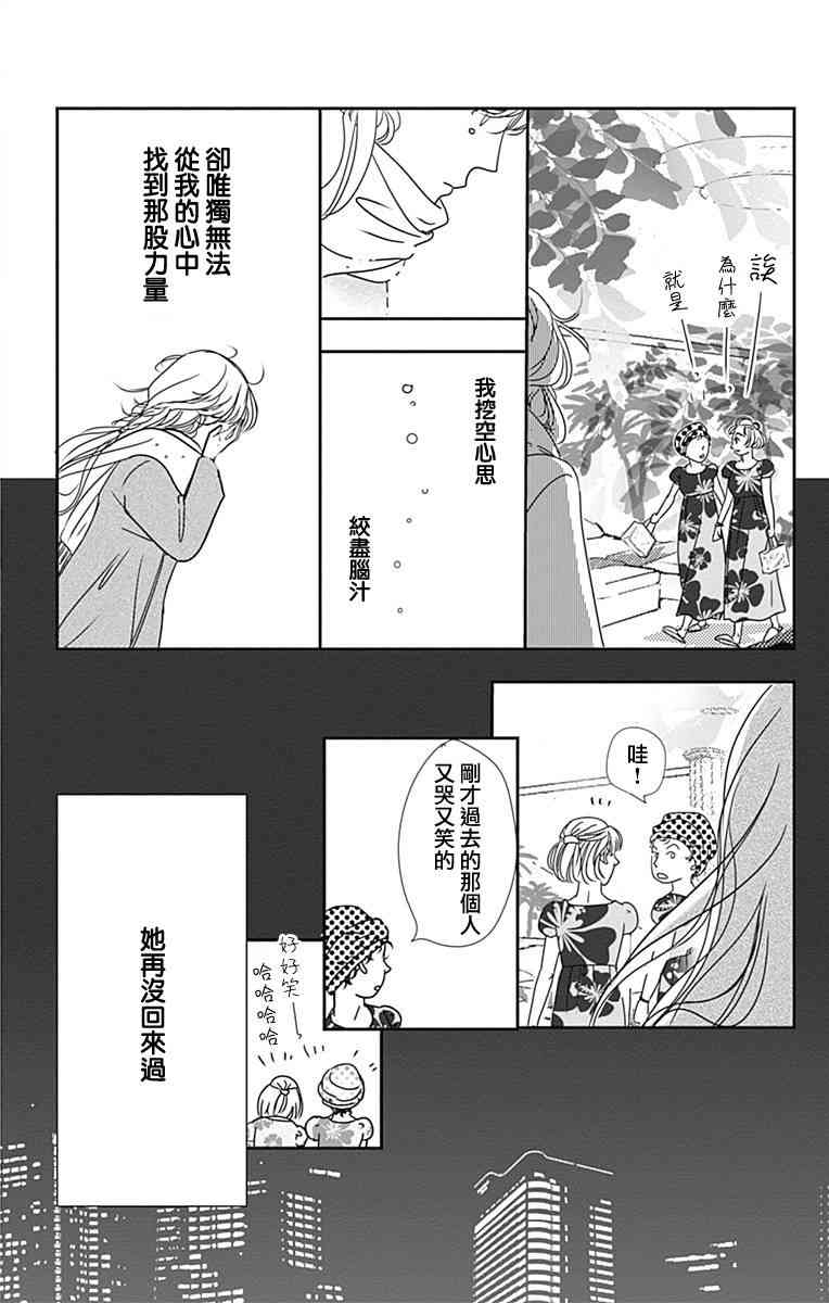 SPA DATE - 第47话 - 第27张图