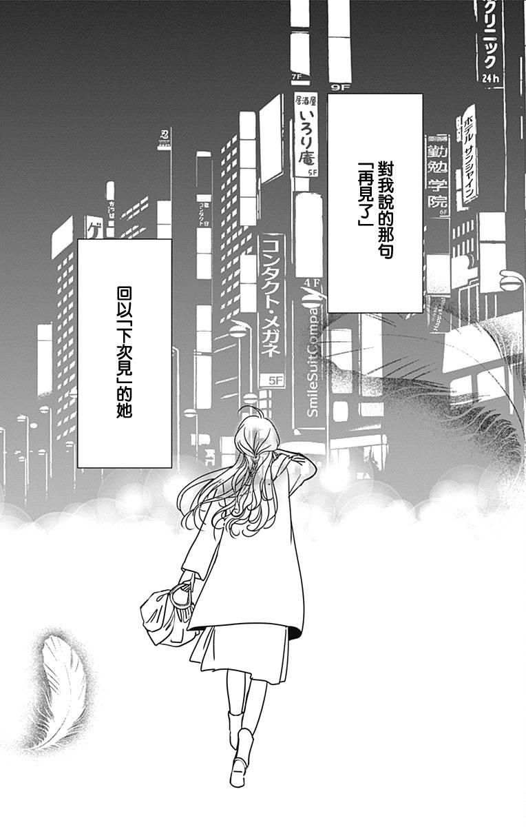 SPA DATE - 第47话 - 第28张图