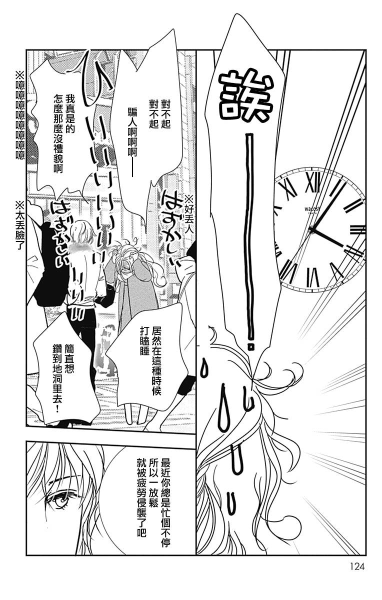 SPA DATE - 第47话 - 第2张图