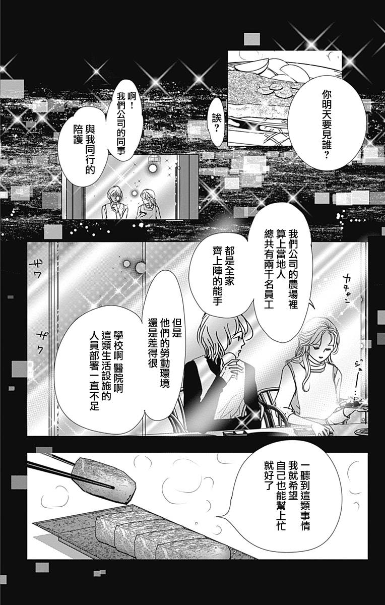 SPA DATE - 第47话 - 第4张图