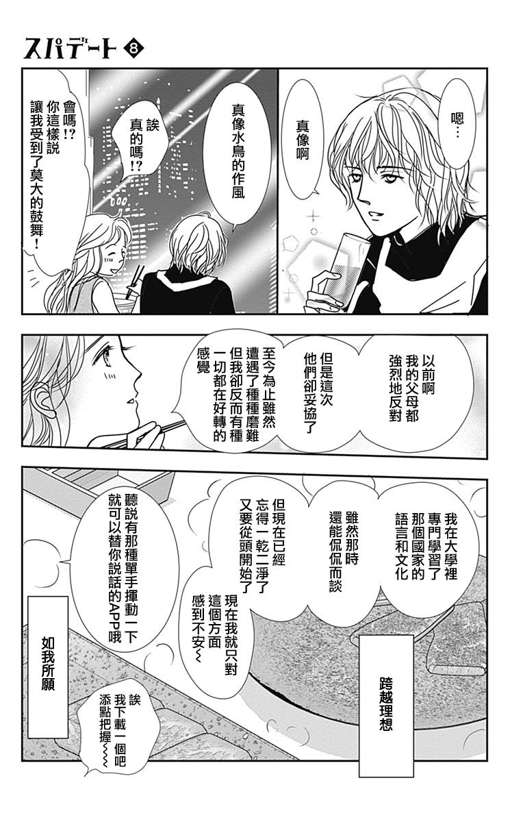 SPA DATE - 第47话 - 第5张图