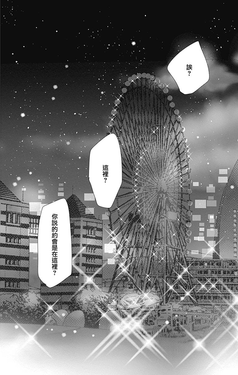 SPA DATE - 第47话 - 第6张图