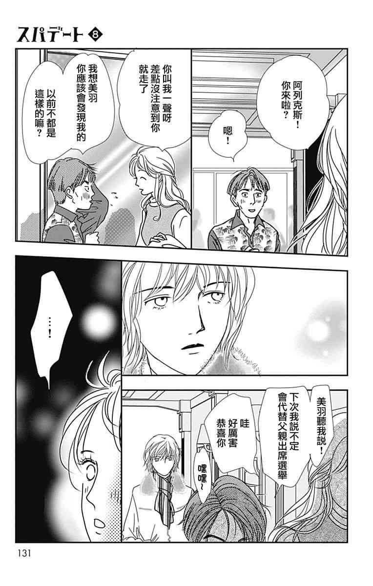 SPA DATE - 第47话 - 第9张图