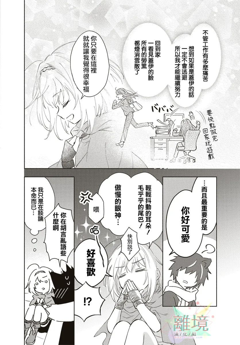 就算我挂掉也不能让我的本命挂掉! - 短篇 - 第16张图