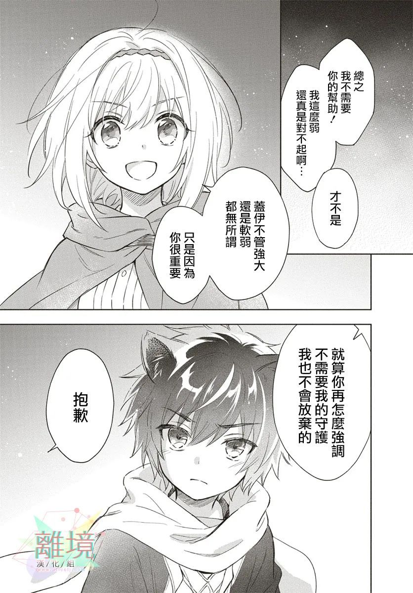 就算我挂掉也不能让我的本命挂掉! - 短篇 - 第17张图