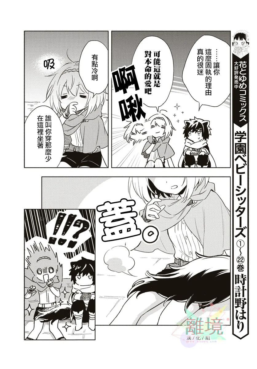 就算我挂掉也不能让我的本命挂掉! - 短篇 - 第18张图