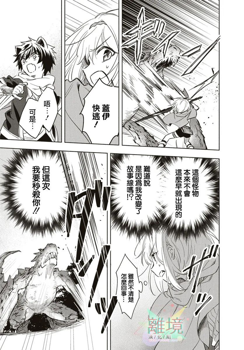 就算我挂掉也不能让我的本命挂掉! - 短篇 - 第25张图