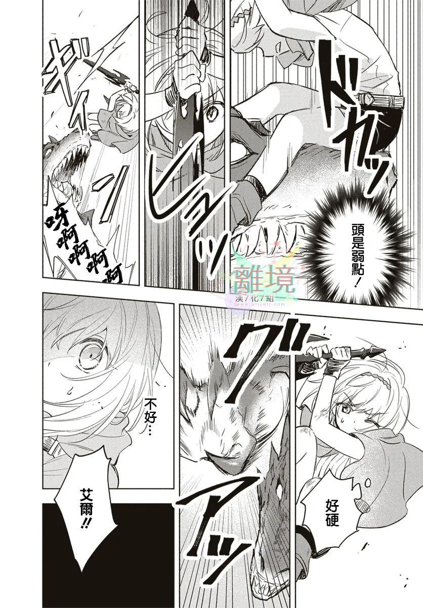 就算我挂掉也不能让我的本命挂掉! - 短篇 - 第26张图