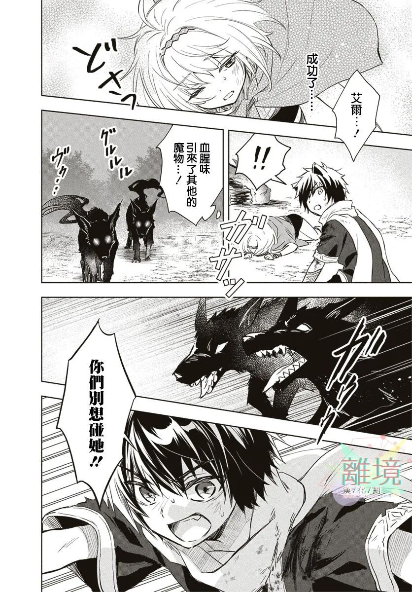 就算我挂掉也不能让我的本命挂掉! - 短篇 - 第29张图