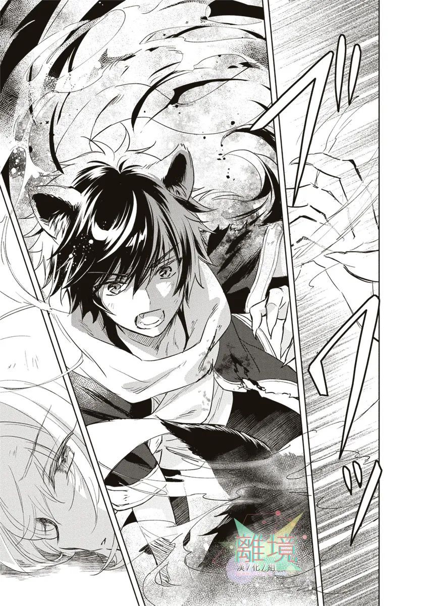 就算我挂掉也不能让我的本命挂掉! - 短篇 - 第30张图