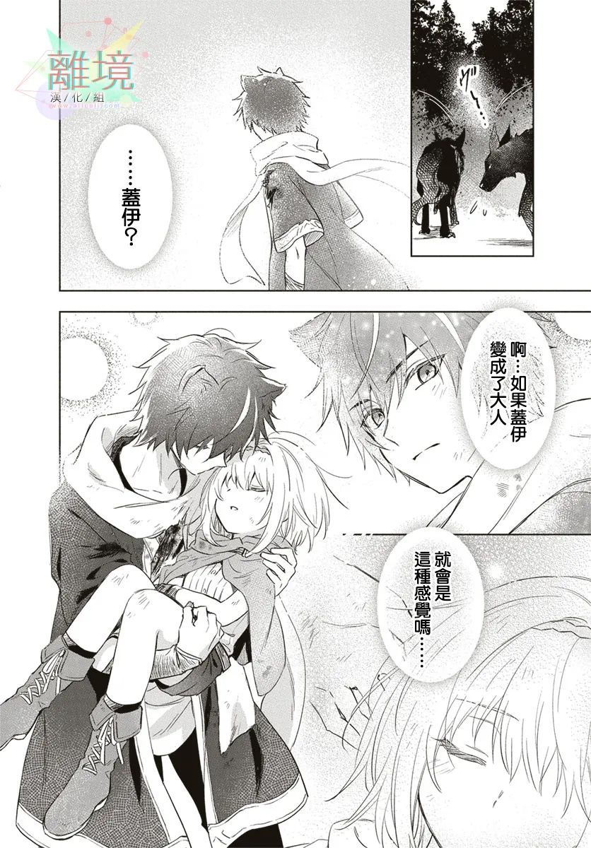 就算我挂掉也不能让我的本命挂掉! - 短篇 - 第31张图