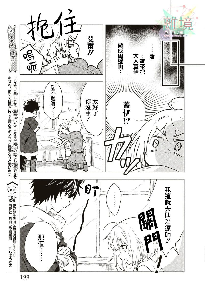 就算我挂掉也不能让我的本命挂掉! - 短篇 - 第32张图