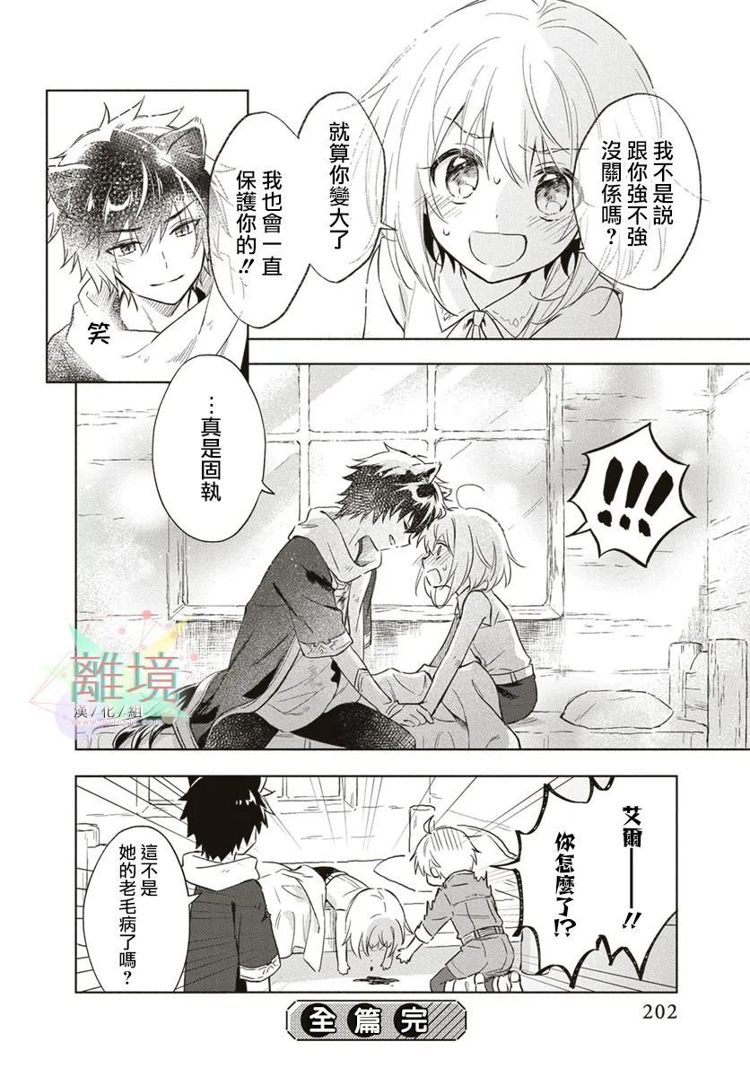 就算我挂掉也不能让我的本命挂掉! - 短篇 - 第35张图