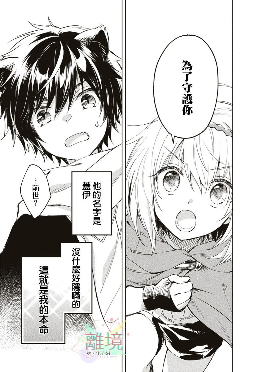 就算我挂掉也不能让我的本命挂掉! - 短篇 - 第5张图