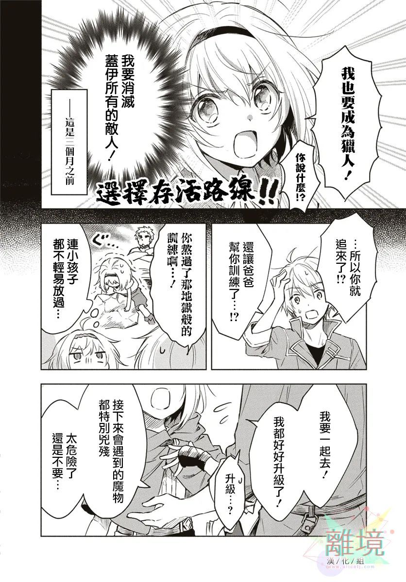 就算我挂掉也不能让我的本命挂掉! - 短篇 - 第8张图