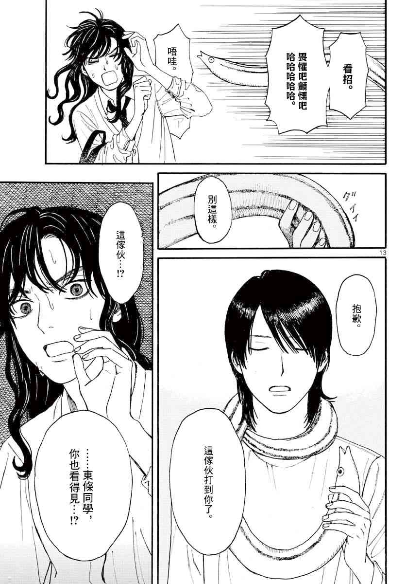 灵异条条卷 - 短篇 - 第12张图