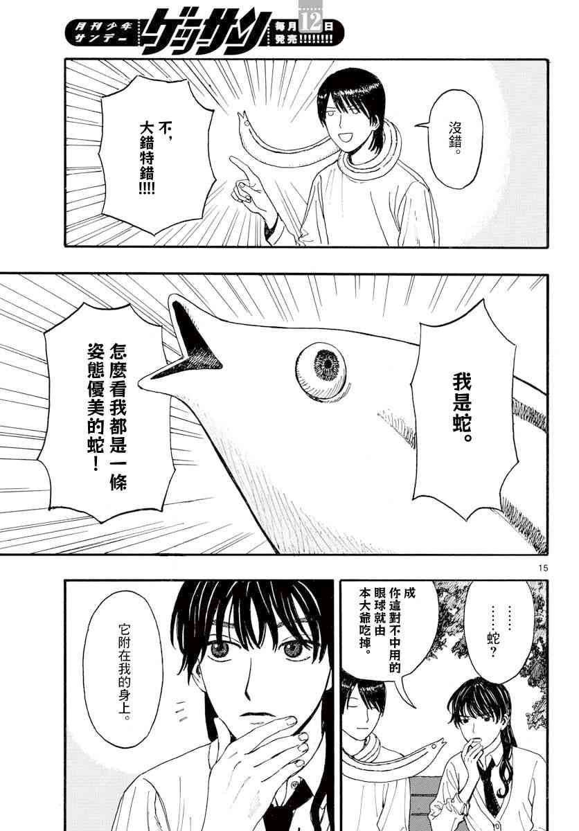 灵异条条卷 - 短篇 - 第14张图