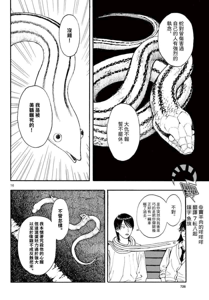 灵异条条卷 - 短篇 - 第15张图