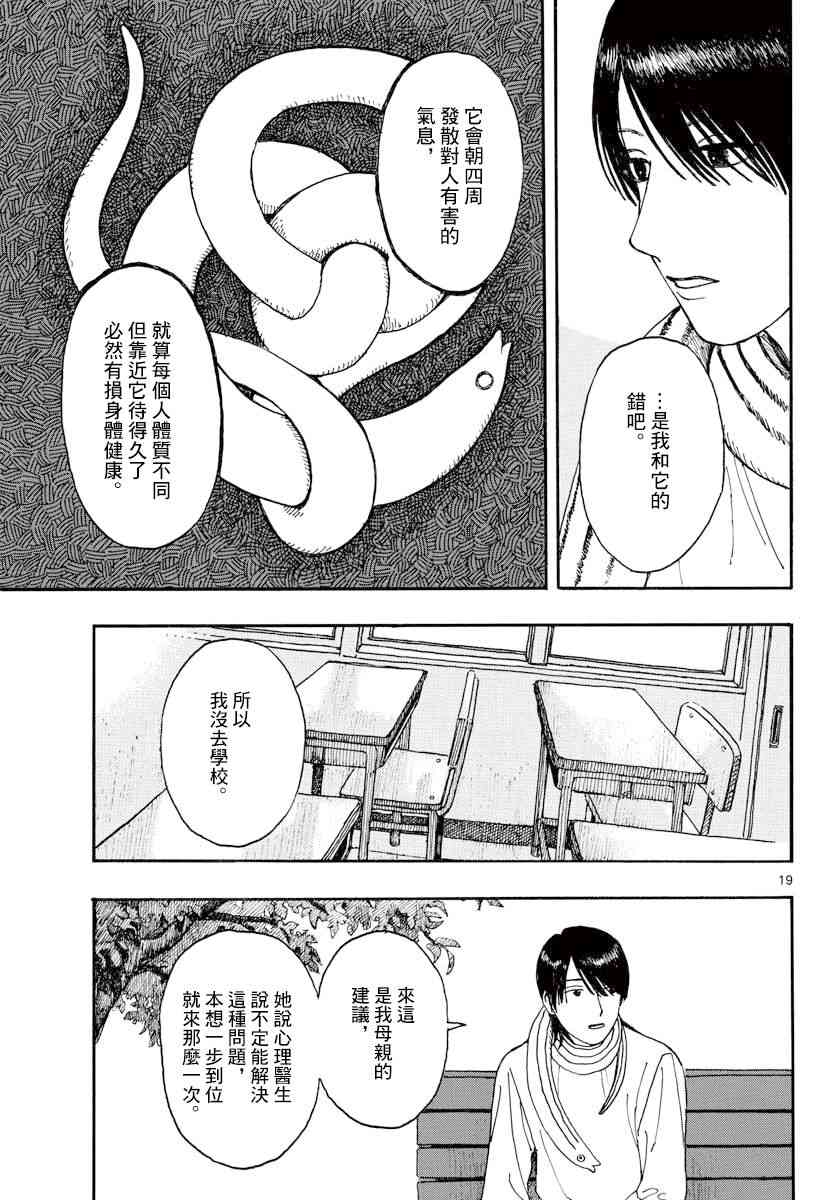 灵异条条卷 - 短篇 - 第18张图