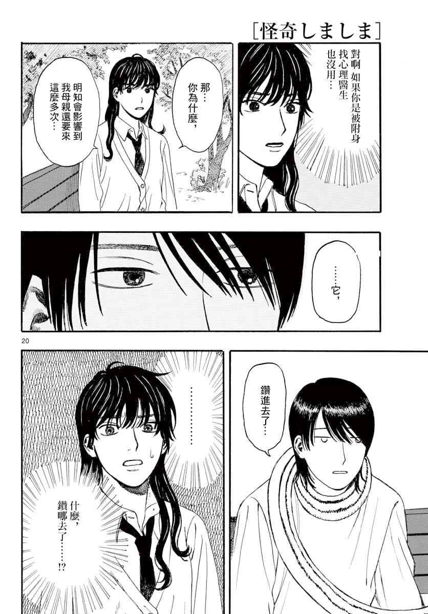 灵异条条卷 - 短篇 - 第19张图