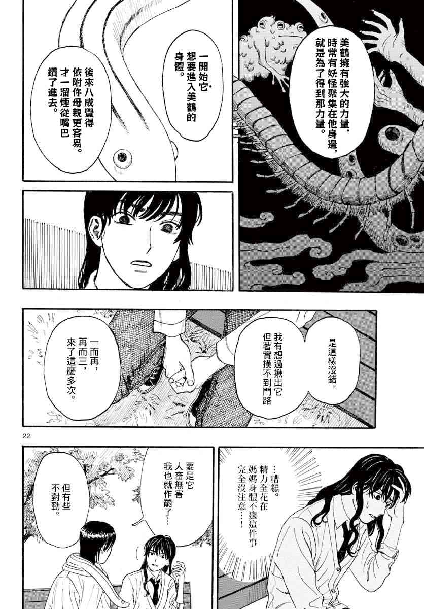 灵异条条卷 - 短篇 - 第21张图