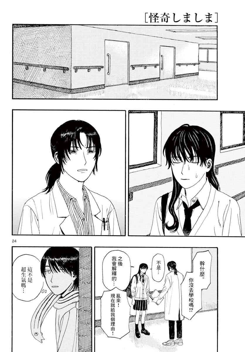 灵异条条卷 - 短篇 - 第23张图