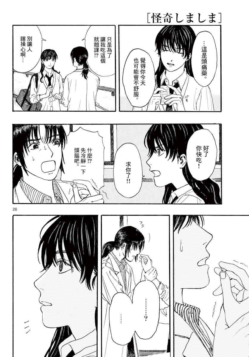 灵异条条卷 - 短篇 - 第25张图