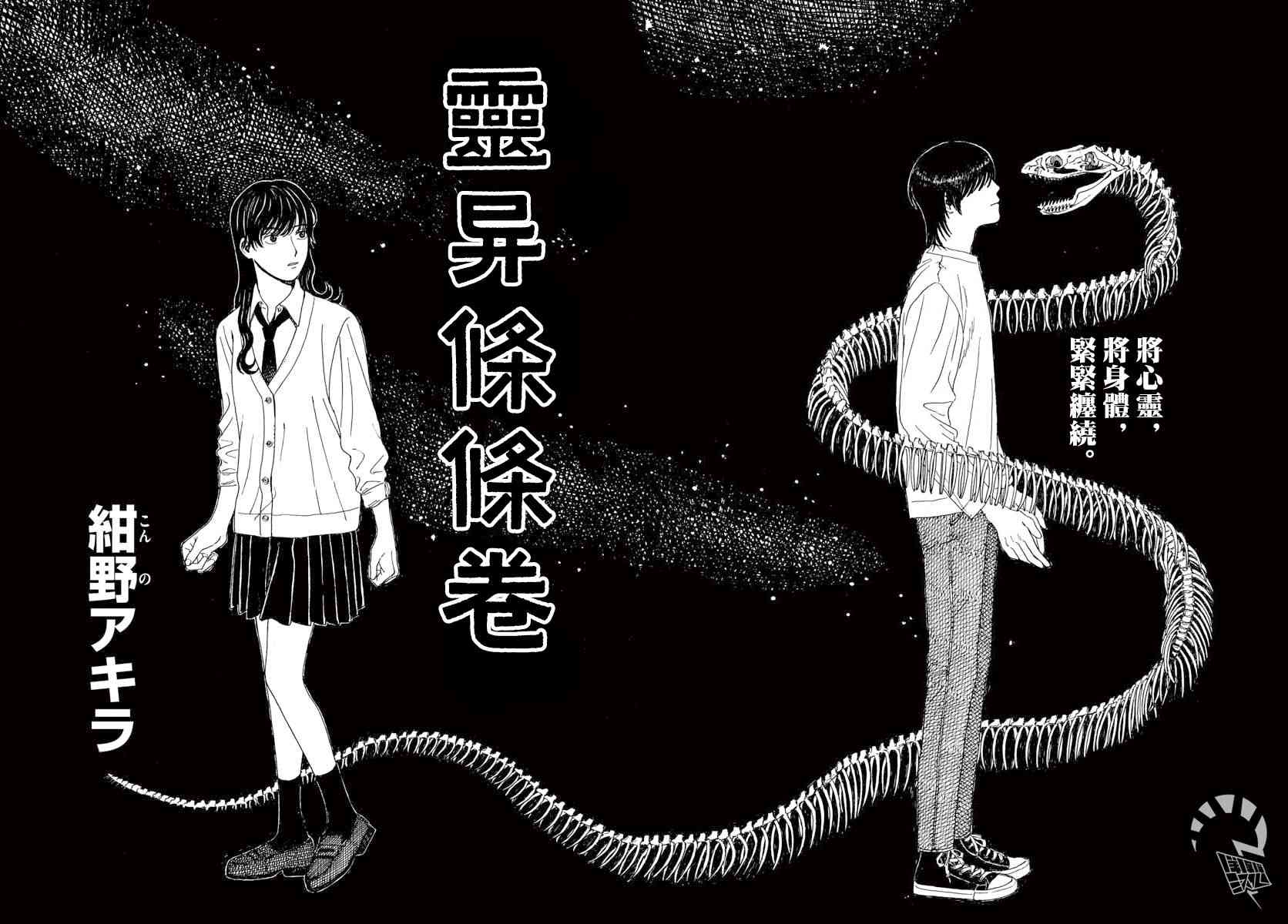 灵异条条卷 - 短篇 - 第2张图