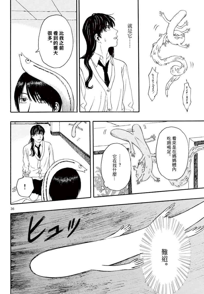 灵异条条卷 - 短篇 - 第35张图