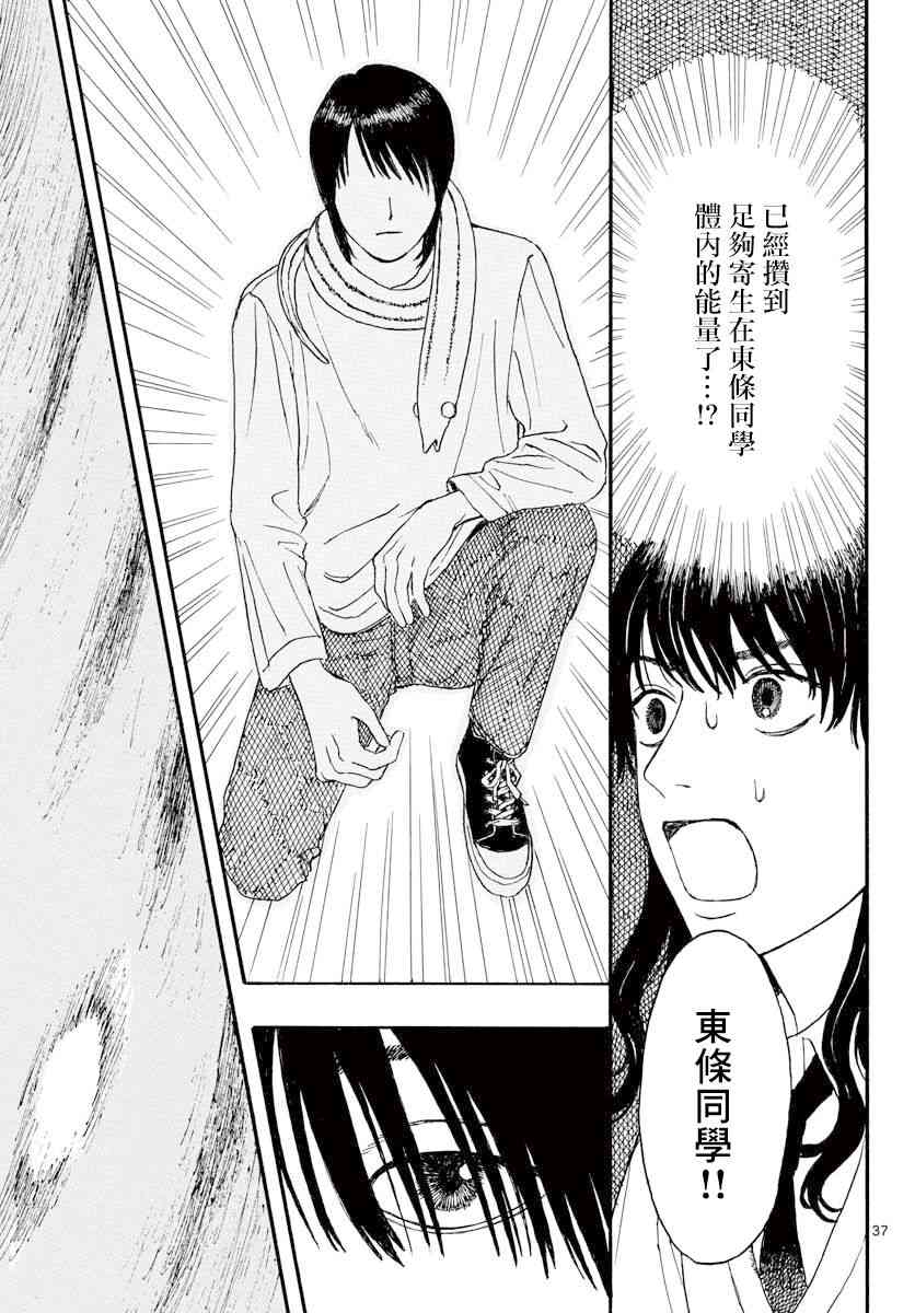 灵异条条卷 - 短篇 - 第36张图