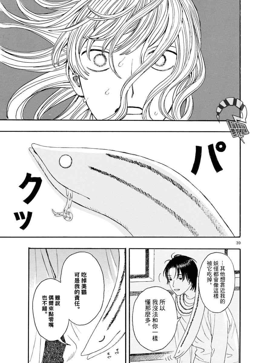 灵异条条卷 - 短篇 - 第38张图