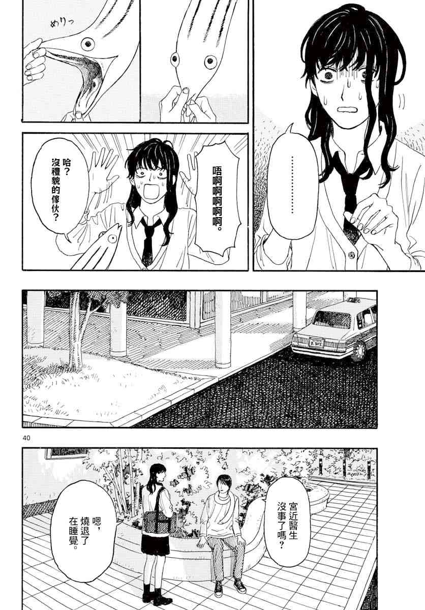 灵异条条卷 - 短篇 - 第39张图