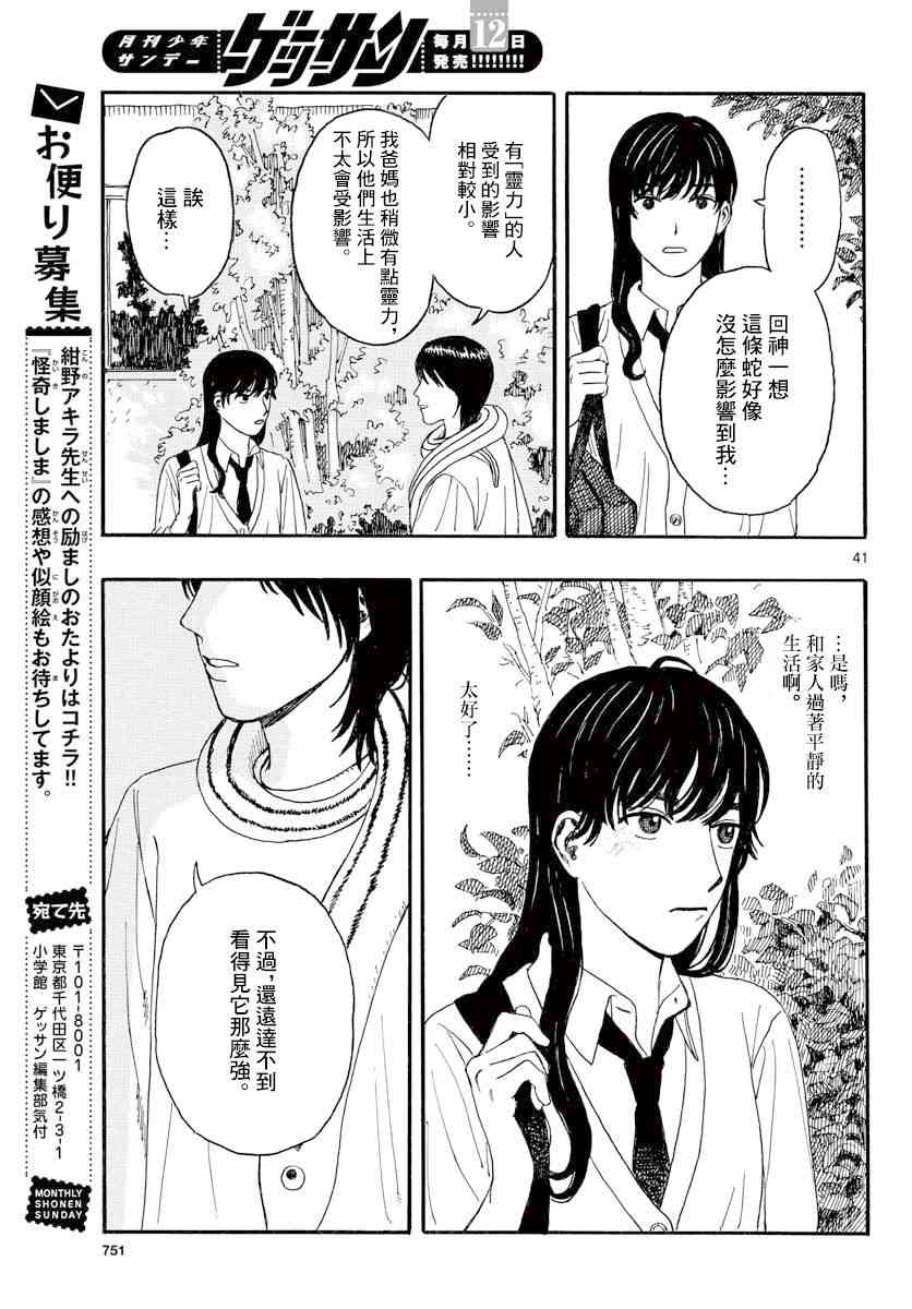 灵异条条卷 - 短篇 - 第40张图