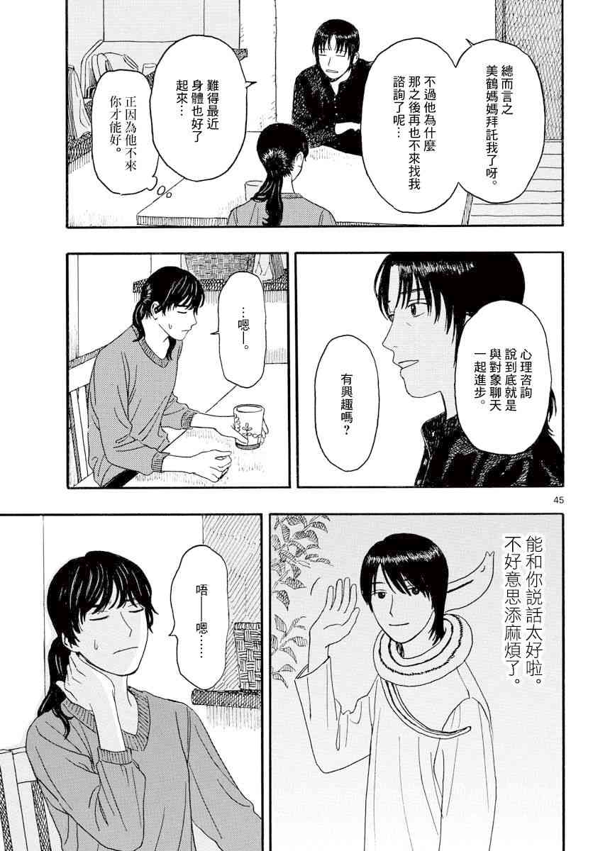 灵异条条卷 - 短篇 - 第44张图