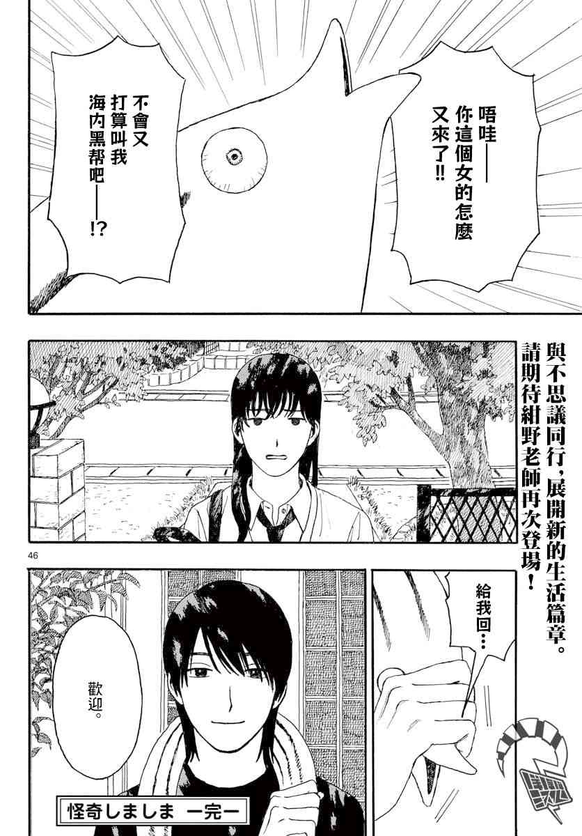 灵异条条卷 - 短篇 - 第45张图