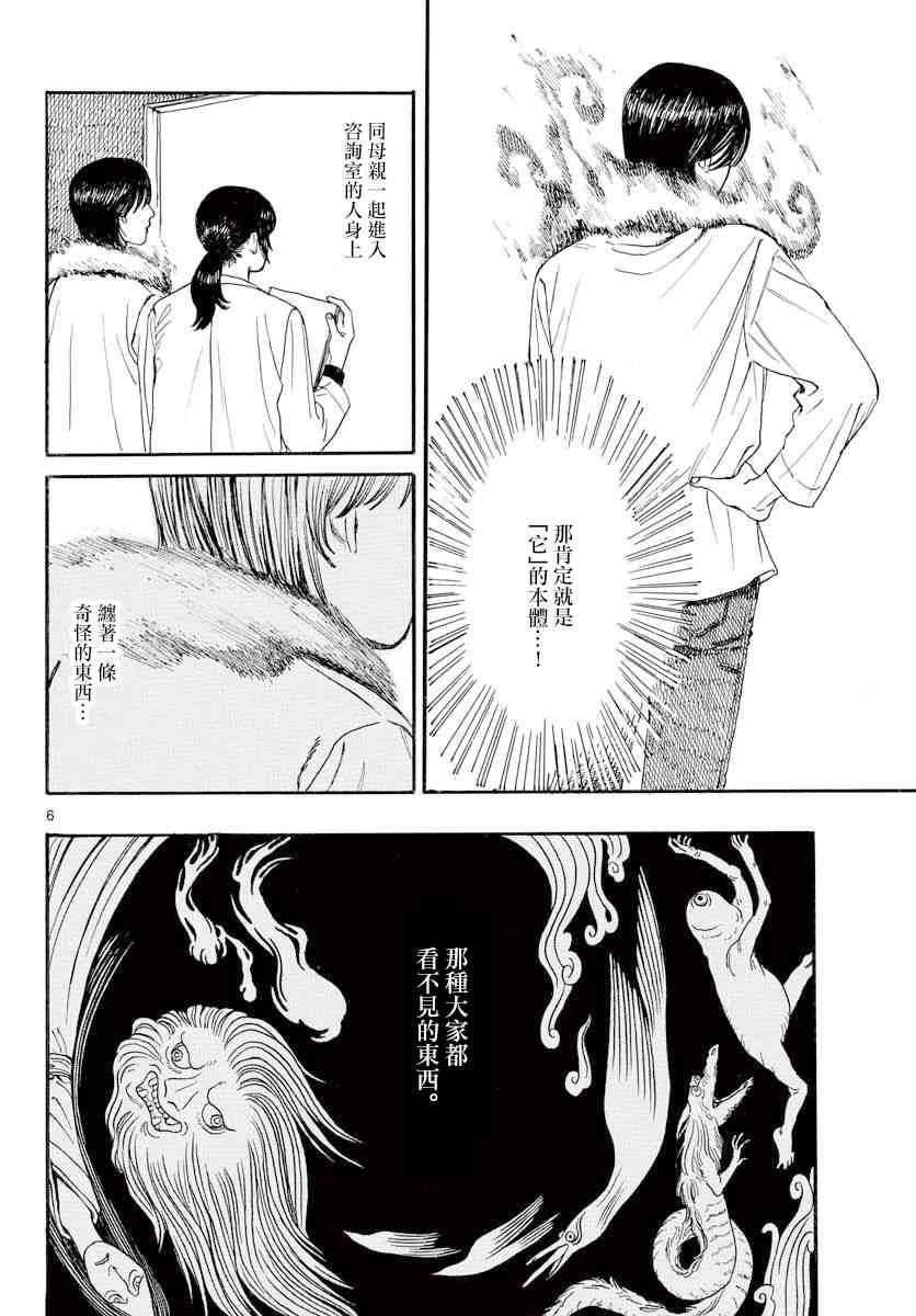 灵异条条卷 - 短篇 - 第5张图