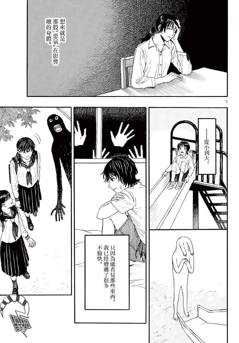 灵异条条卷 - 短篇 - 第6张图