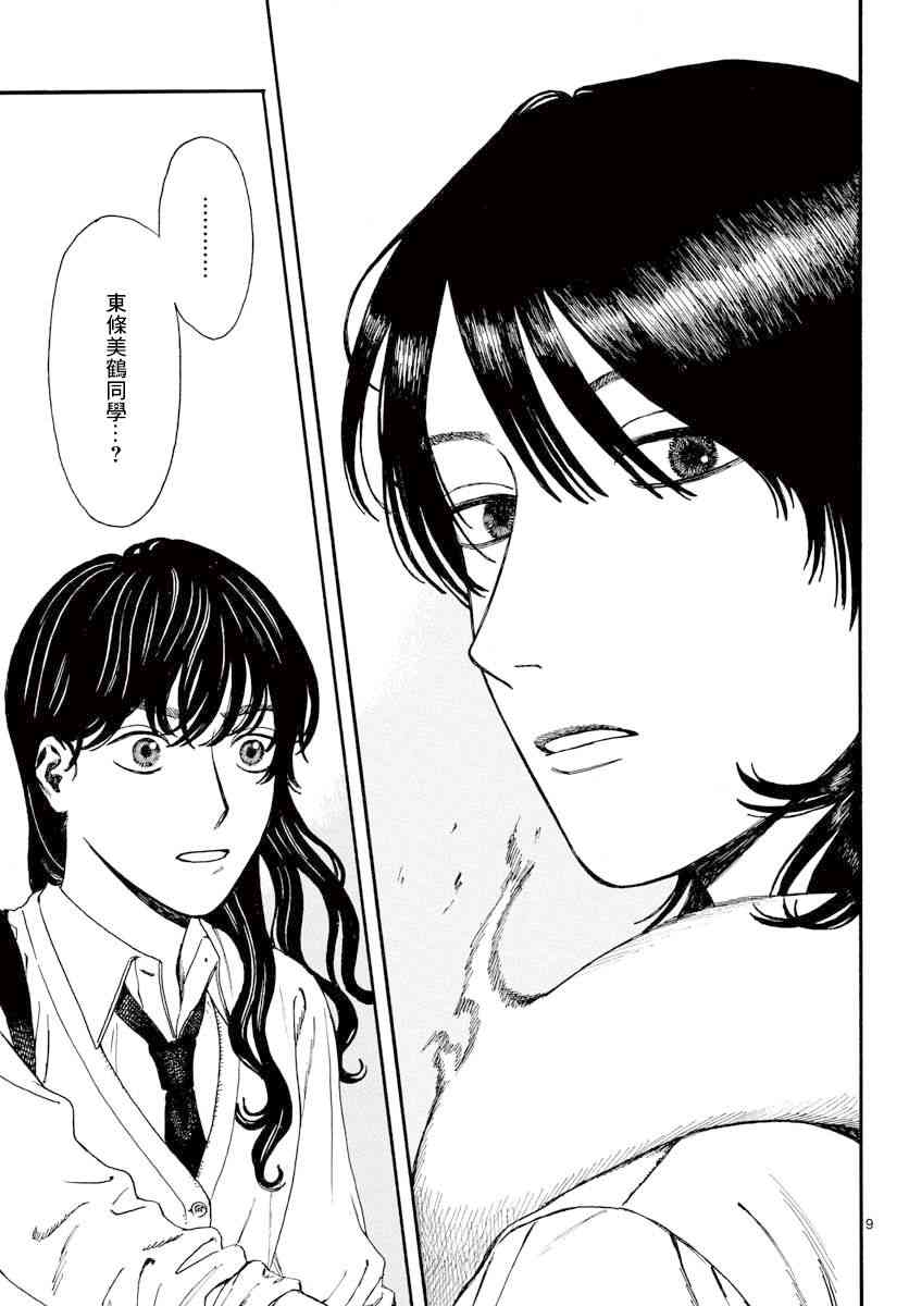 灵异条条卷 - 短篇 - 第8张图